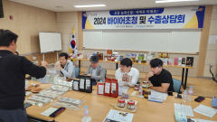 포항시, 해외바이어 초청 수출상담회
