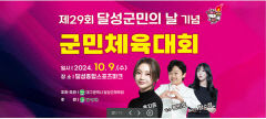 홍지윤·황민호·방수정, 달성군민 체육대회서 특별 공연 예고