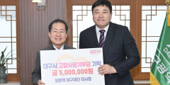 대구 고향사랑기부제 모금액, 전년 대비 전국에서 가장 큰 폭 감소