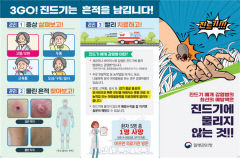 진드기 물림, 감기로 착각하지 마세요! 가을철 감염 주의보