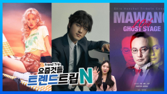 [트렌드트립N] 블랙핑크 로제, 12월 솔로 첫 정규 앨범 발표 … 고 신해철 10주기 헌정 콘서트
