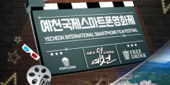 예천스마트폰영화제 개막작 한-태 공동제작 영화 '삼강' 선봬