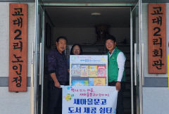 영천 독서 취약지역에 북카트 설치…새마을문고서 월 1회 책 순환 배달