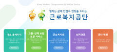 근로복지공단, 10월 고용·산재보험 집중 홍보
