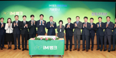 황병우 iM뱅크 은행장 