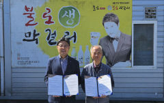 대구서 우리쌀 막걸리 생산한다…대구농협, 50년 전통 '대구불로탁주'와 의기투합