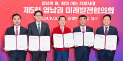 수도권 일극주의 맞서 영남권 5개 시도 뭉쳤다…영남권 미래발전협의회 대구서 개최