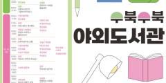 수성구립도서관, 제8회 수성인문학제 '수북수북 야외도서관' 개최
