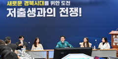 '저출생과 전쟁' 나선 경북도, 저출생 우수 대응 2관왕
