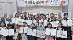 '제3회 한글문예대전' 경북 안동서 시상