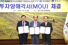 경주 명계3산단, 4년간 300억 투자 받는다