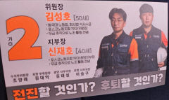 포스코노조위원장에 김성호 현 위원장 당선