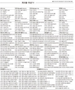 10월14일(월) 케이블·위성TV 편성표