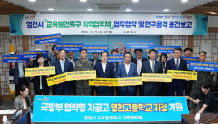 영천고 '군인자녀 자율형 공립고' 선정