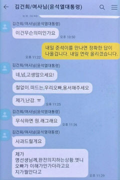명태균 '김여사 추정 카톡' 공개…대통령실 
