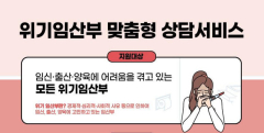 경북 위기임산부 지역상담 기관 역할 '톡톡'