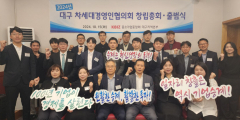 성공적 기업승계로 '백년기업' 가자…대구 차세대경영인협의회 발족