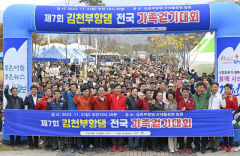 [김천 가볼만한 곳] '김천부항댐 가족걷기대회'선 만추의 서정과 소고기국밥이 무료