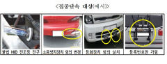 대구시, 불법 튜닝 등 불법자동차 합동단속