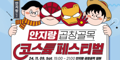 대구 안지랑곱창골목에서 '코스튬 페스티벌' 열린다