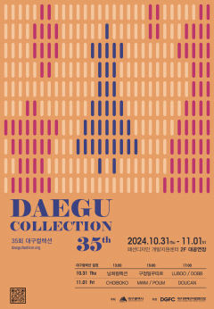 K-패션이 한눈에…최장수 패션쇼 '대구컬렉션' 31일 개막