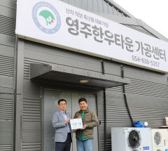 영주한우타운, 경북적십자 씀씀이가 바른기업 캠페인 동참