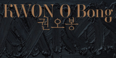 대구미술관, 제24회 이인성미술상 수상자 권오봉 개인전 개최