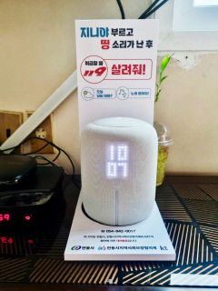AI 스피커에 대고 