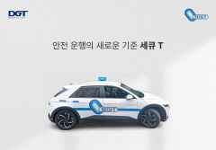 품질·실속 다 잡았다…DGT모빌리티, 가맹택시 '세큐 티' 론칭