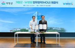 W병원, 거창군민 건강 지킴이로 나선다