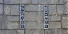 불법 도박사이트 자금 ‘460억’ 입·출금 관리 대행 30대 징역형
