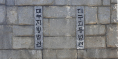'공직선거법 위반' 혐의 조지연 국회의원, 첫 재판서 모든 혐의 인정