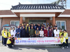 의료 사각지대 없앤다…굳센병원, 경북 영양군 신구2리서 사랑 나눔