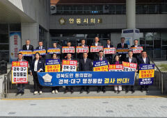 안동시의회, '경북·대구 행정통합 추진 반대' 성명서 발표