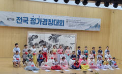 경산서 제23회 전국 정가경창대회 개최…노하연(서울)씨 대상 수상