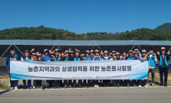 한국부동산원 대구경북본부, 경산 용성면서 농촌 일손 돕기