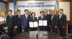 영남일보, 대구상의와 손 잡고 중소기업 발전 위해 뛴다…지역경제 활성화 지원 업무협약