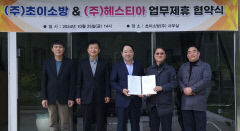 소방기기 업체 초이소방, 헤스티아 업무협약