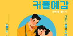 안동시, '커플예감! 힐링피크닉' 참가자 모집