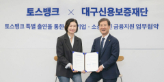토스뱅크, 대구신보에 특별출연금 1억원 쾌척…대구 소상공인 금융지원