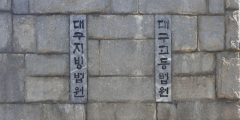 불법 도박 자금 빼돌린 남성 찾으려 '애인' 대신 붙잡아 감금한 20대 4명 징역형