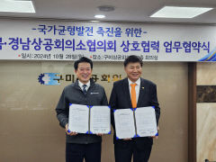 경북도·경남도상공회의소협의회, '국가 균형 발전 촉진 상호협력 업무협약'체결