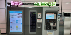 [동네뉴스] 달성군 유일한 '무인 스마트도서관' 설화명곡역에서 시민 독서 생활에 활기