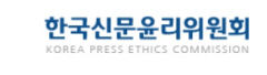 한국신문윤리위원회, 영남지역 일간신문 윤리교육 개최