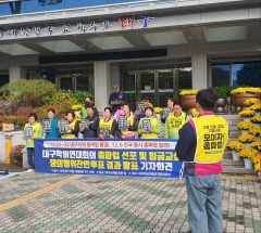 대구 학교비정규직, 11·12월 일정 기간 총파업 예고