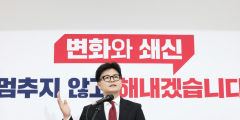 한동훈 취임 100일 기자회견, '국민 우려 지점 과감한 해결책 제시해야'