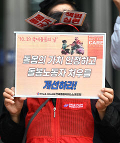 [포토뉴스] 돌봄노동자 처우 개선하라