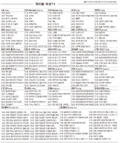 10월30일(수) 케이블·위성TV 편성표