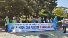 여교사 성추행 경북 모 중학교 교장, 징역 1년 법정구속