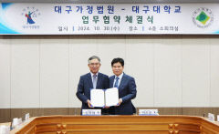 대구대, 대구가정법원과 업무협약 체결 